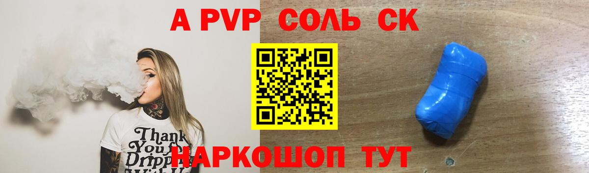 Alpha-PVP крисы CK Назарово