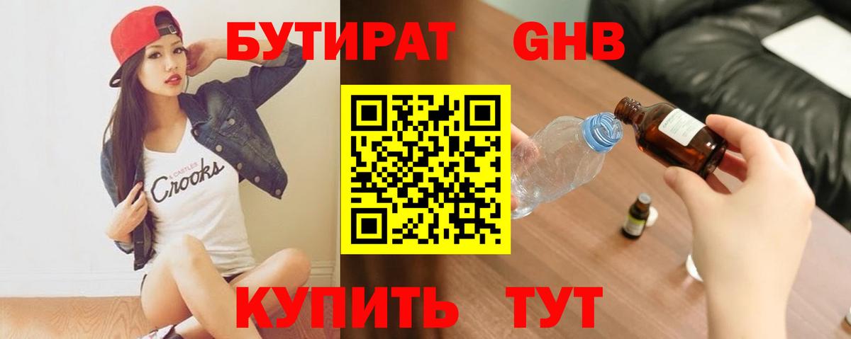 БУТИРАТ GHB  Бутират  Назарово  Вход с VPN 