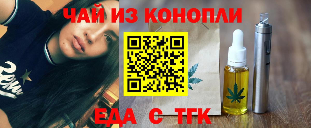 Назарово  Cannafood конопля  Вход с VPN 