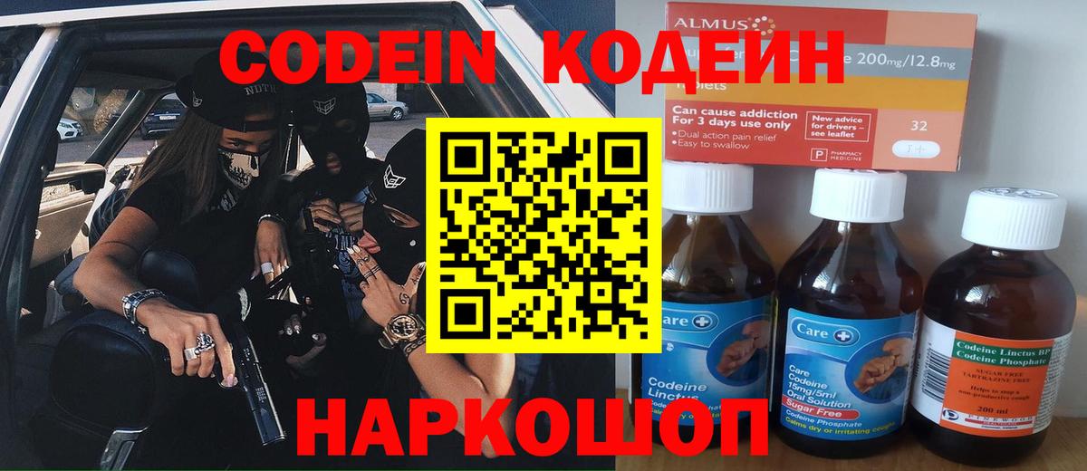 Назарово  Кодеин напиток Lean (лин)  Вход с VPN 