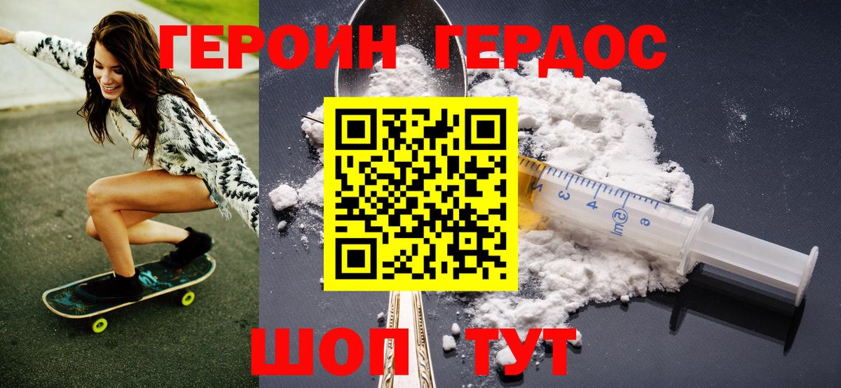 Героин белый Назарово