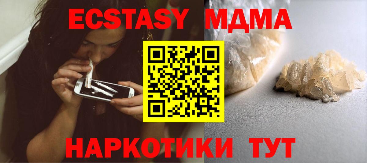 Назарово  MDMA crystal  MDMA  Вход с VPN  МДМА Molly 