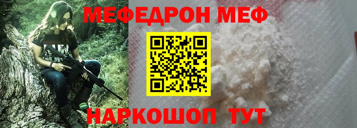 МЕФ  Мефедрон VHQ  МЕФ  МЯУ-МЯУ 4 MMC  Назарово  наркотики  Вход с VPN 