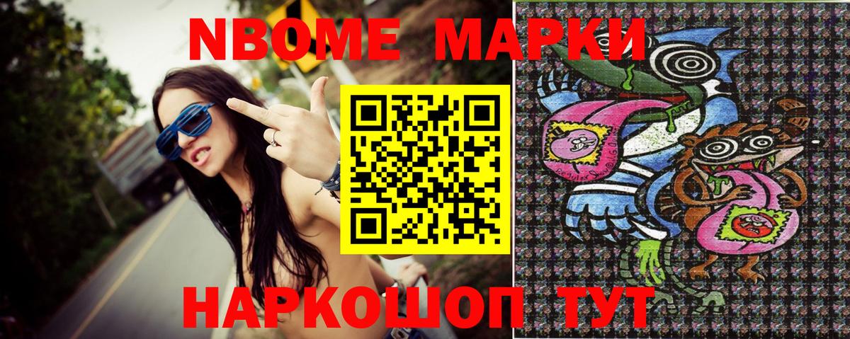 Назарово  Марки 25I-NBOMe  купить закладку  Наркотические марки 1500мкг  Вход с VPN 
